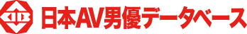 日本AV男優データベース
